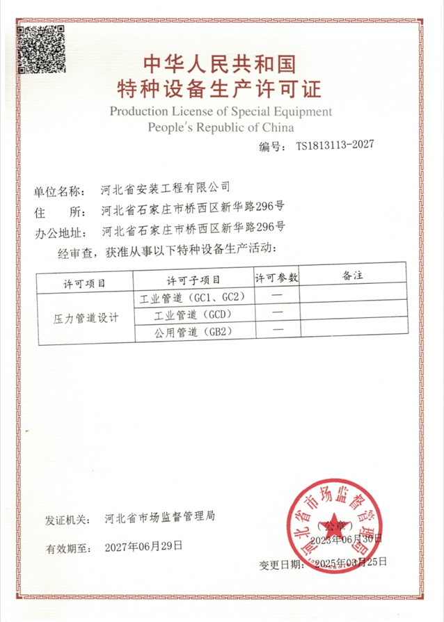 特种设备生产许可证-压力管道设计